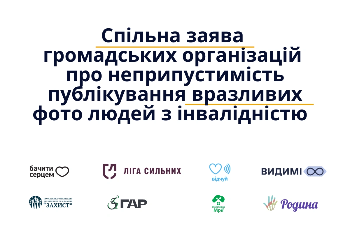 Спільна заява громадських організацій про неприпустимість публікування вразливих фото людей з інвалідністю